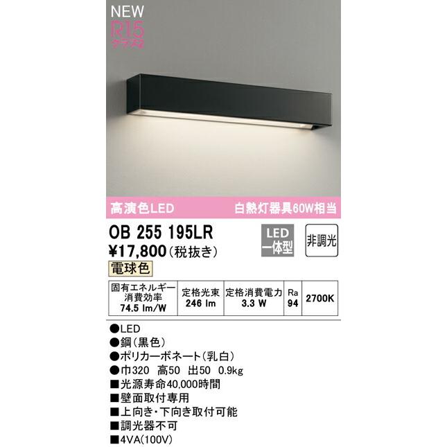 オーデリック ブラケット 【OB255195LR】【OB 255 195LR】_1