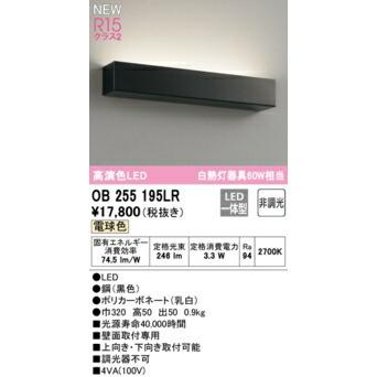 オーデリック ブラケット 【OB255195LR】【OB 255 195LR】_6