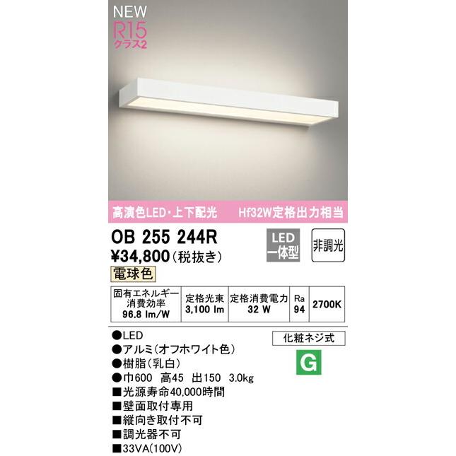 オーデリック　ライト ODELIC オーデリック ブラケットライト 【OB255244R】【OB 255