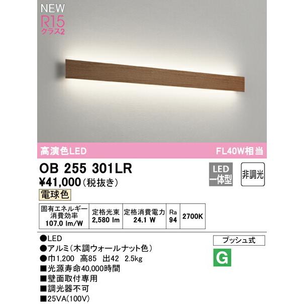 ODELIC オーデリック ブラケットライト 【OB255301LR】【OB 255 ODELIC オーデリック ブラケットライト 【OB255301LR】【OB 255