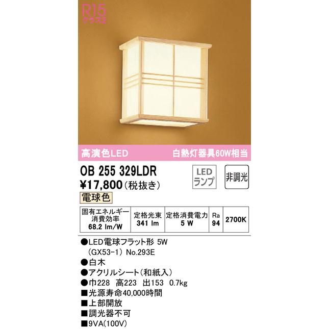 オーデリック　OB255 160 新品未使用　　生産終了品 up-b_ob255380lr