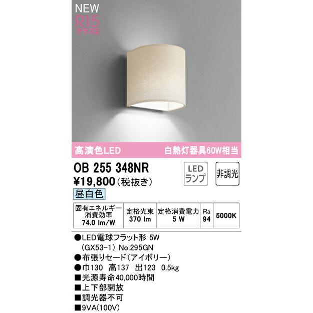 オーデリック ブラケット 【OB255348NR】【OB 255 348NR】_1