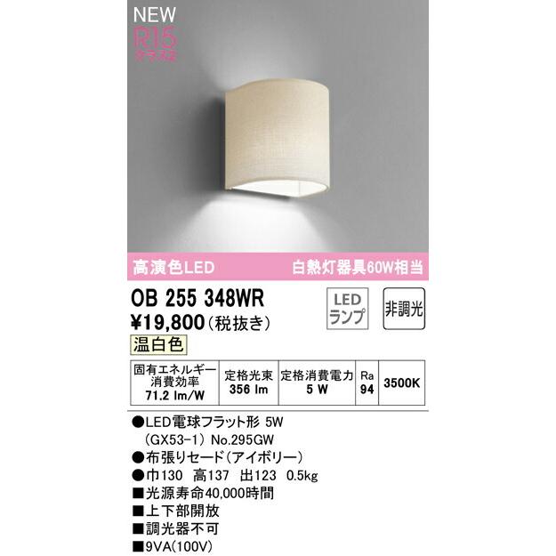 オーデリック ブラケット 【OB255348WR】【OB 255 348WR】_1