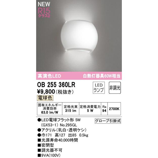 【大幅値下げ第3弾】ODELIC オーデリック 照明 OB 255 365LR Amazon | オーデリック 和・ブラケット 【OB255365LR】【OB 255