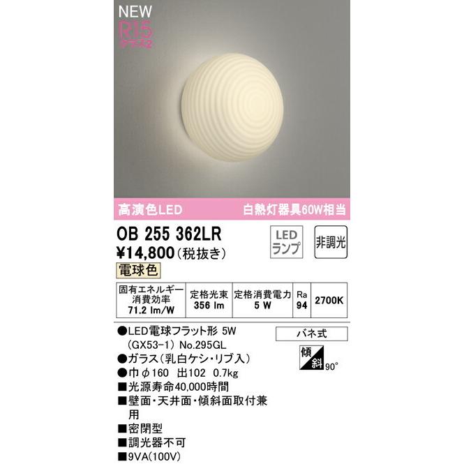 ODELIC オーデリック ブラケット 【OB255362LR】【OB 255 362LR