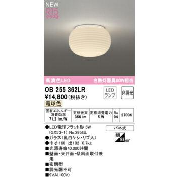 ODELIC オーデリック ブラケット 【OB255362LR】【OB 255 362LR ODELIC オーデリック ブラケット 【OB255362LR】【OB 255 362LR