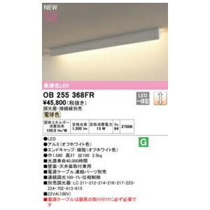 ODELIC（オーデリック） ブラケット 【OB255368FR】【OB 255 368FR