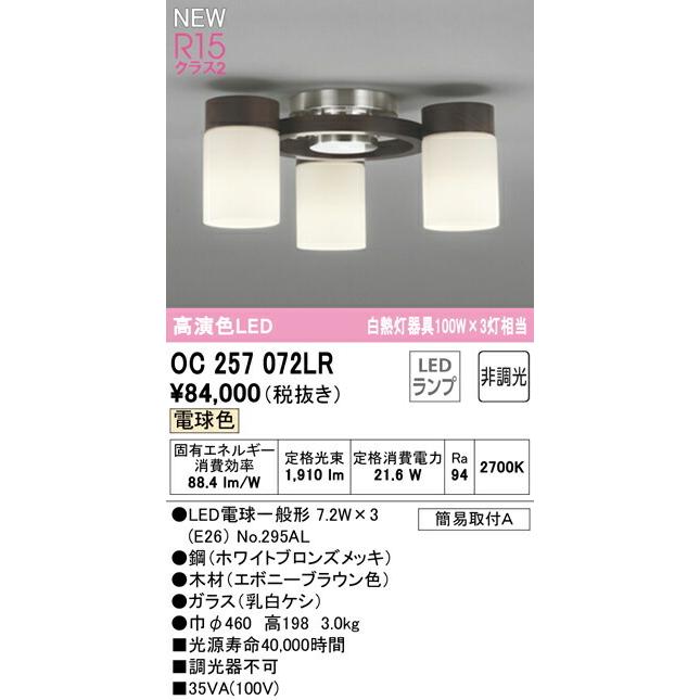 オーデリック シャンデリア 【OC257072LR】【OC 257 072LR】の画像