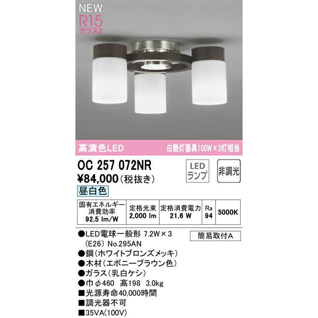 オーデリック シャンデリア 【OC257072NR】【OC 257 072NR】の画像