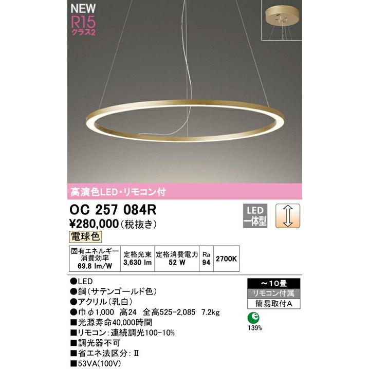 ODELIC（オーデリック） シャンデリア 【OC257084R】【OC 257 084R