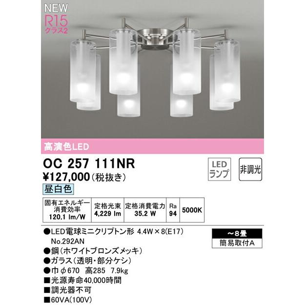 OC 257 116LD LEDシャンデリア ODELIC（オーデリック） シャンデリア 【OC257111NR】【OC 257 111NR