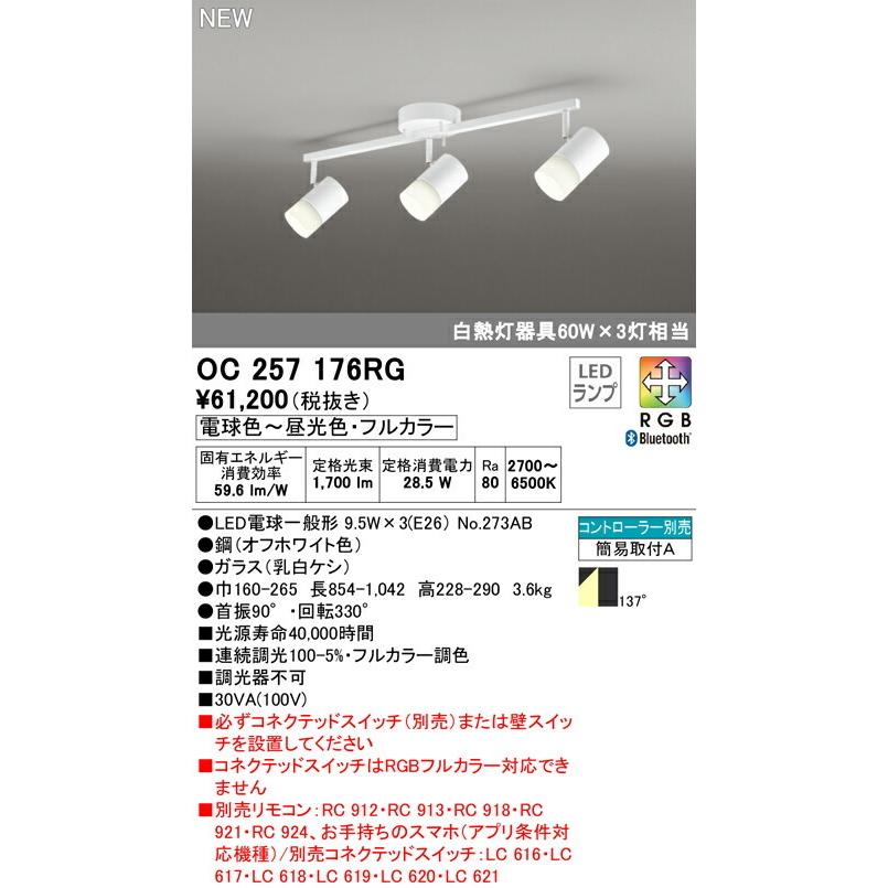 ODELIC オーデリック OC257 176NR 未使用 スポットライト 3灯 OC257176LR OC257176NR OC257176BR OC257176RG オーデリック製
