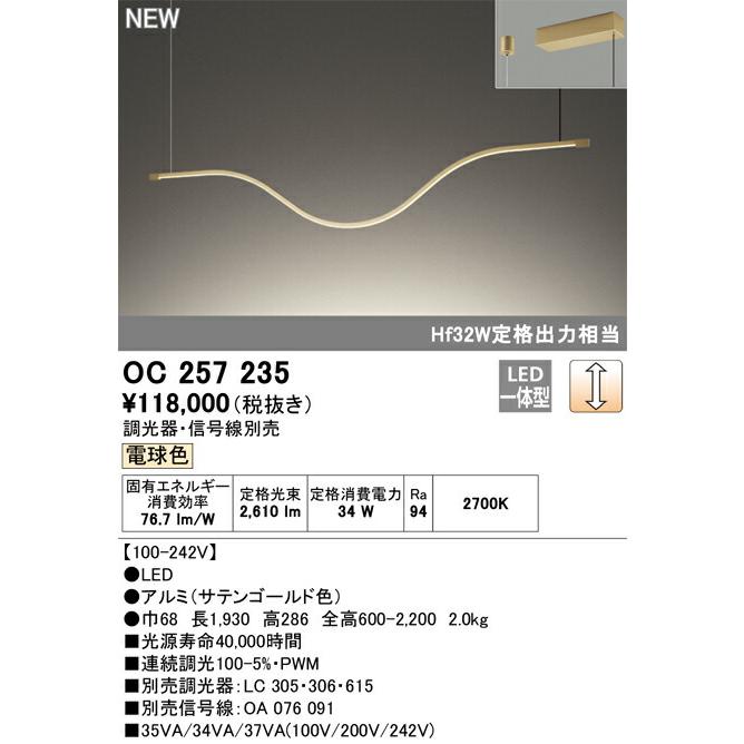 オーデリック シャンデリア 【OC257235】【OC 257 235】 : 住宅設備の