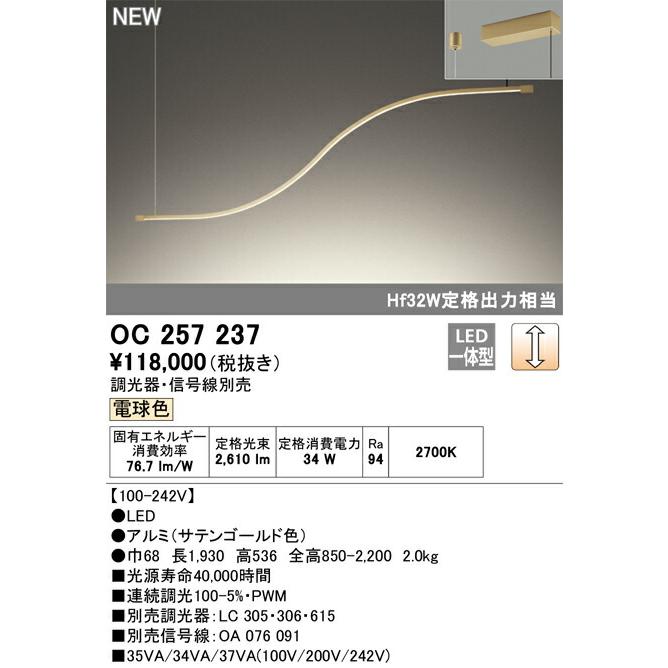 オーデリック シャンデリア 【OC257237】【OC 257 237】 : 住宅設備の