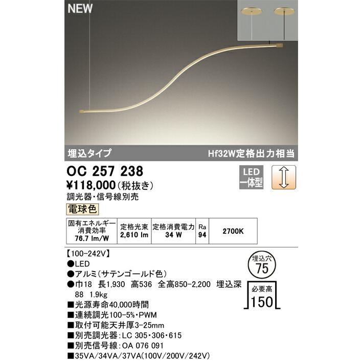 オーデリック シャンデリア 【OC257238】【OC 257 238】 : 住宅設備の