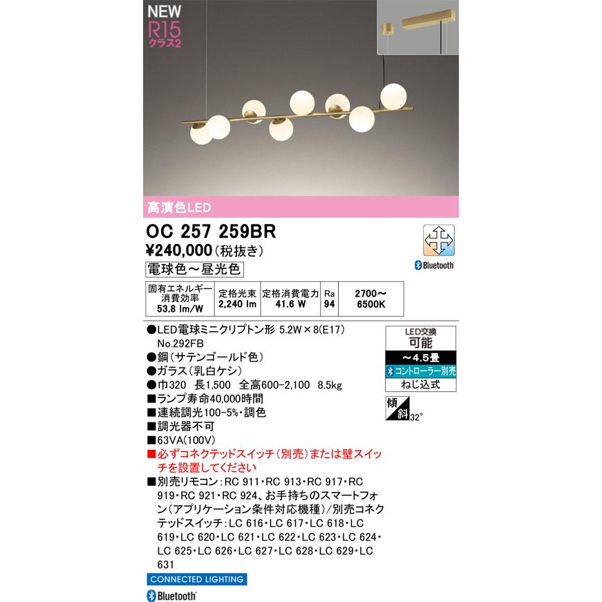 オーデリック シャンデリア 【OC257259BR】【OC 257 259BR】 : 住宅