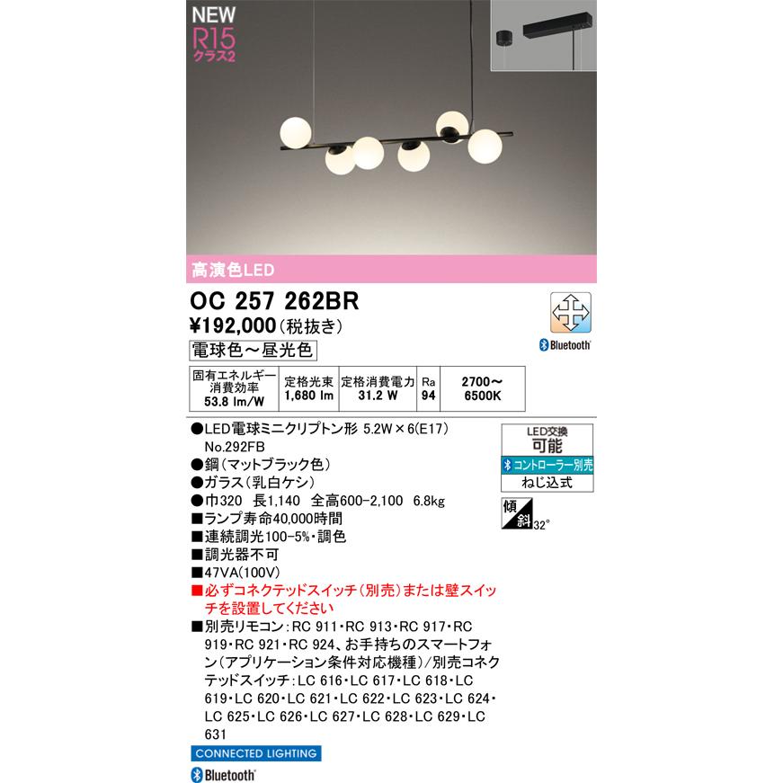 オーデリック シャンデリア 【OC257262BR】【OC 257 262BR】 : 住宅