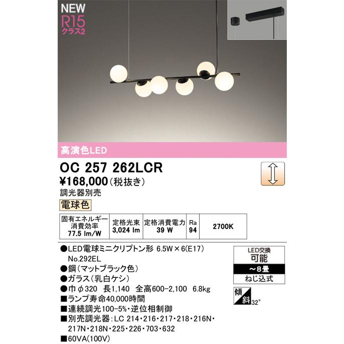 オーデリック シャンデリア 【OC257262LCR】【OC 257 262LCR】 : 住宅