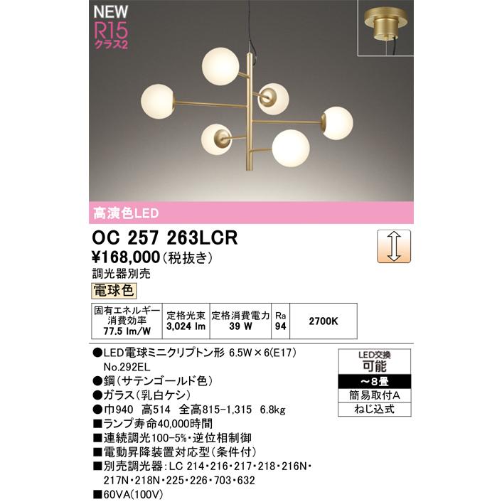 新品！オーデリック　シャンデリア　OC257012P 新品！オーデリック シャンデリア OC257012P ODELIC オーデリック LED