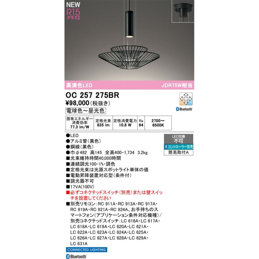 オーデリック ペンダントライト 【OC257275BR】 【OC 257 275BR
