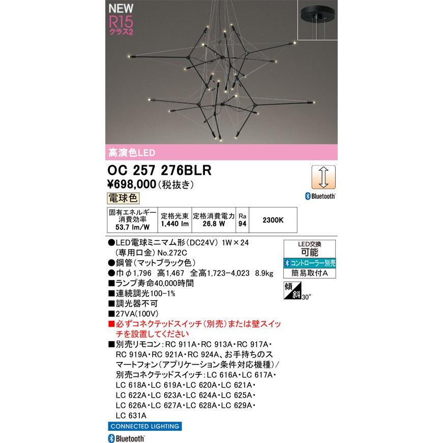 オーデリック シャンデリア 【OC257276BLR】 【OC 257 276BLR】 : 住宅