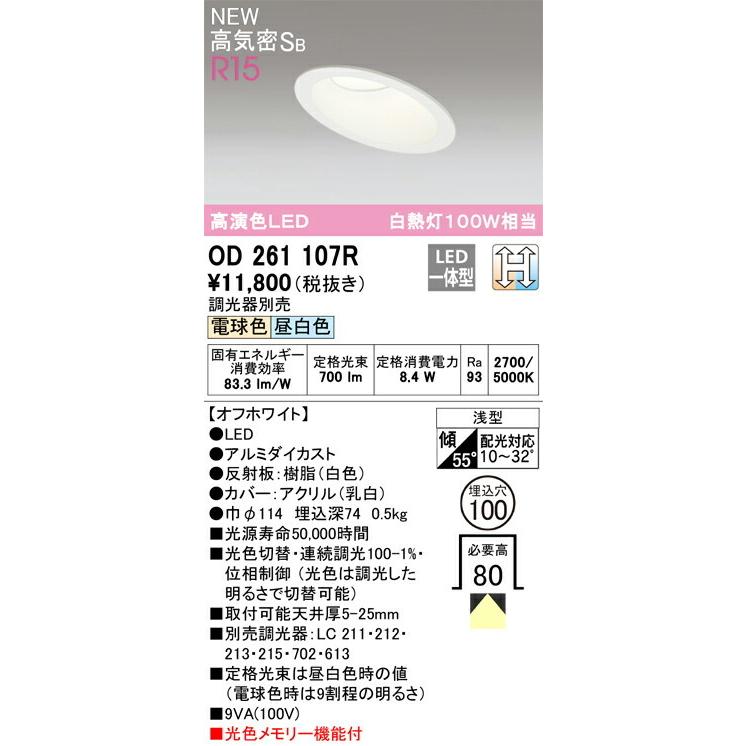 ODELIC OD261 897R LEDダウンライト11個セット ODELIC OD261 897R LEDダウンライト11個セット ODELIC