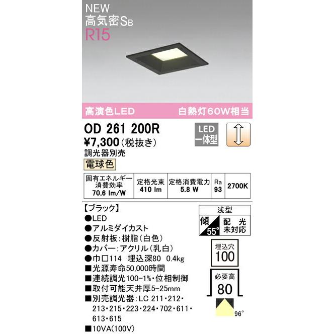 ODELIC OD261 772R ダウンライト 12台入 akarinoatoz_od261893r