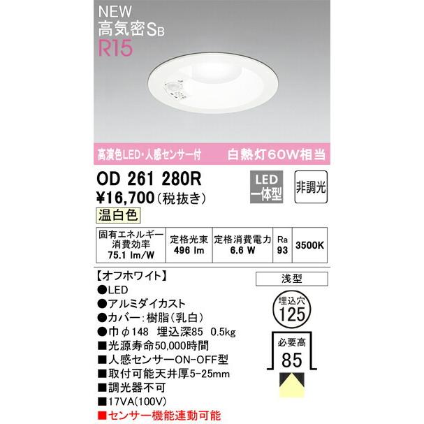 オーデリック ダウンライト 【OD261280R】【OD 261 280R】 : od261280r 