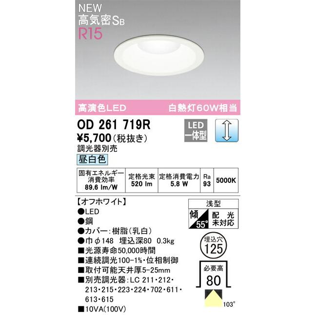 ODELIC（オーデリック） ダウンライト 【OD261719R】【OD 261 719R