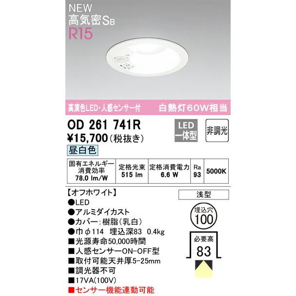 ODELIC（オーデリック） ダウンライト 【OD261741R】【OD 261 741R