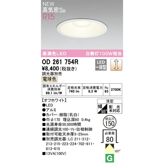 ODELIC（オーデリック） ダウンライト 【OD261754R】【OD 261 754R