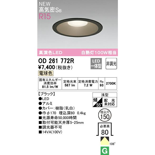 ODELIC OD261 772R ダウンライト 2700K　5個セット ODELIC オーデリック ダウンライト 【OD261772R】【OD 261 772R