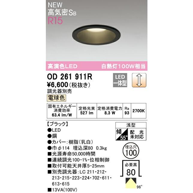 ODELIC OD261 772R ダウンライト 2700K　10個+おまけ2個 Amazon.co.jp: オーデリック ダウンライト 【OD261773R】【OD