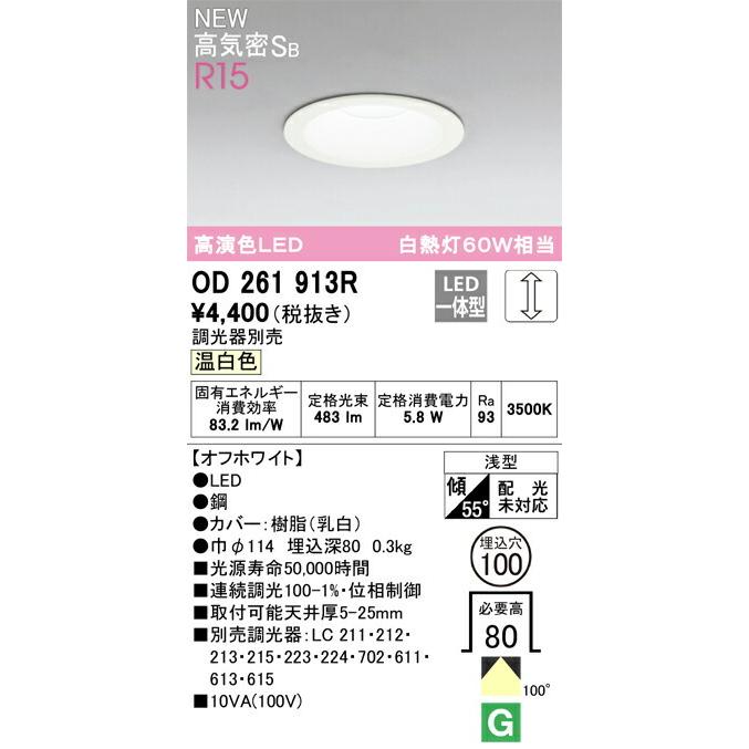 オーデリック　ダウンライト LEDベースダウンライト 人感センサー付 ODELIC(オーデリック