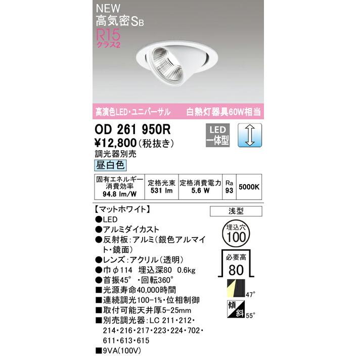 オーデリック ダウンライト 【OD261950R】【OD 261 950R】_1