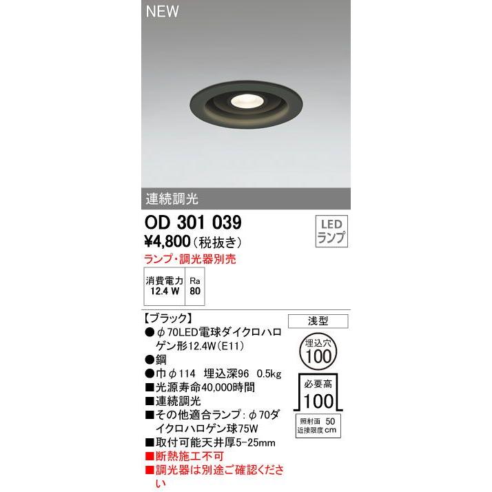 ODELICダウンライト 数量の変更も受付けます。 詳細は概要欄へ ODELIC オーデリック 店舗施設用 ダウンライト 【OD 301 039