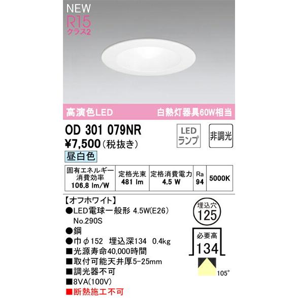 新品未使用　ダウンライト4個　OD 261 902R Amazon.co.jp: オーデリック ダウンライト 【OD261902R】【OD