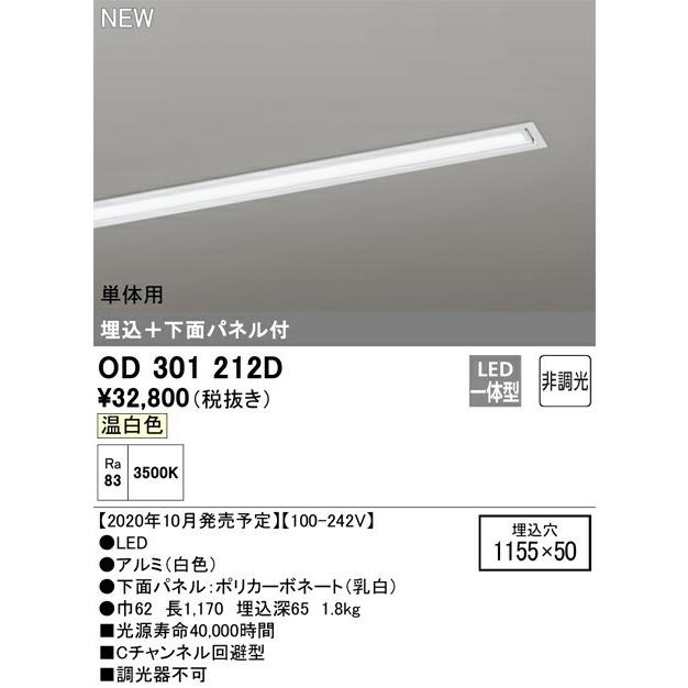 オーデリック ベースライト 【OD301212D】【OD 301 212D】の画像