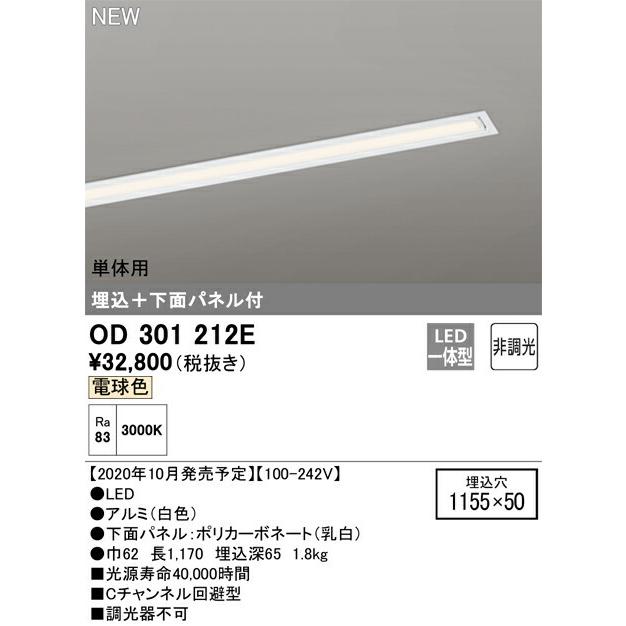 オーデリック ベースライト 【OD301212E】【OD 301 212E】の画像