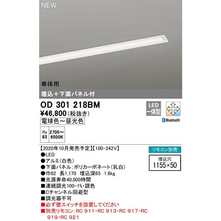 オーデリック ベースライト 【OD301218BM】【OD 301 218BM 