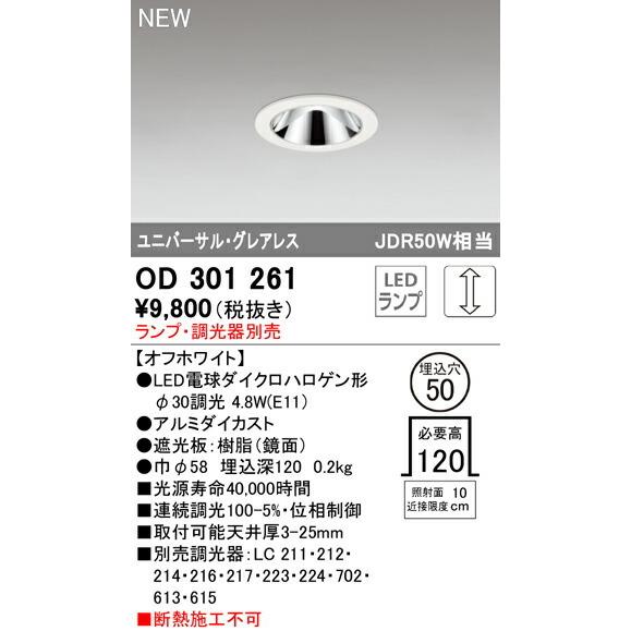ODELIC LEDダウンライト OD261 893 ODELIC LEDダウンライト OD261 893 ODELIC オーデリック ダウン