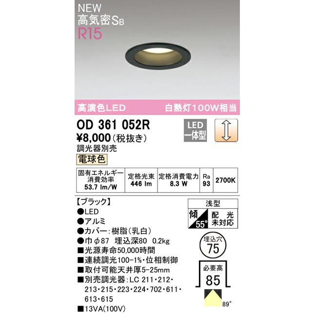 ODELIC OD 361203# ダウンライト 2700K×4台セット LEDダウンライト