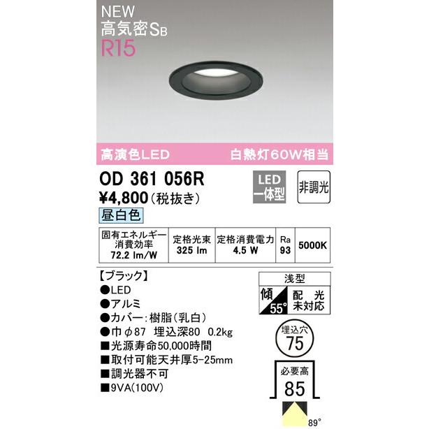オーデリック ダウンライト 【OD361056R】【OD 361 056R】 : od361056r 