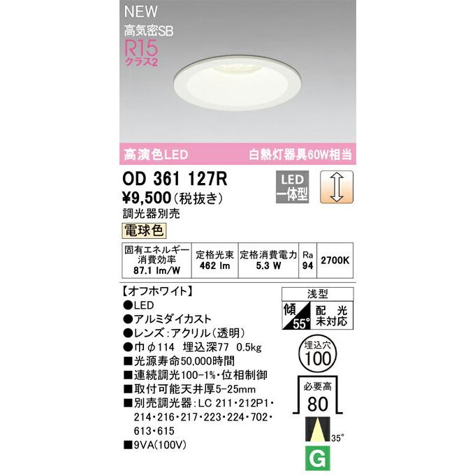 オーデリック ミディアム配光 白熱灯器具60Wクラス ダウンライト S形 