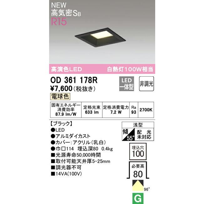 オーデリック　ダウンライト ODELIC オーデリック ダウンライト 【OD361178R】【OD 361 178R