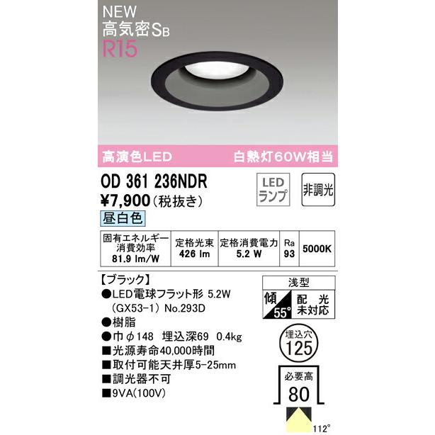 ODELIC（オーデリック） ダウンライト 【OD361236NDR】【OD 361 236NDR
