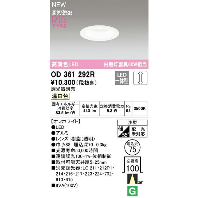 オーデリック ミディアム配光 白熱灯器具60Wクラス ダウンライト