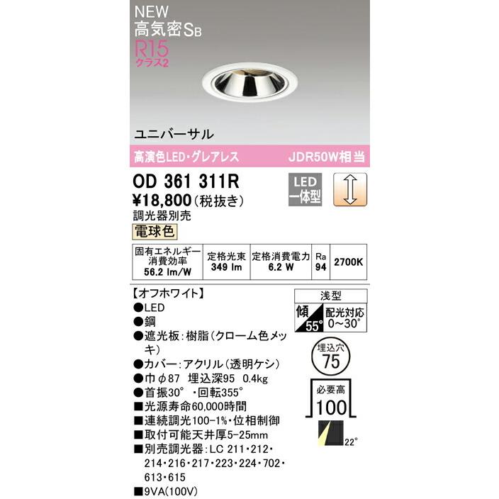 ODELIC OD261 897R LEDダウンライト11個セット ODELIC オーデリック ダウンライト 【OD261897R】【OD 261 897R