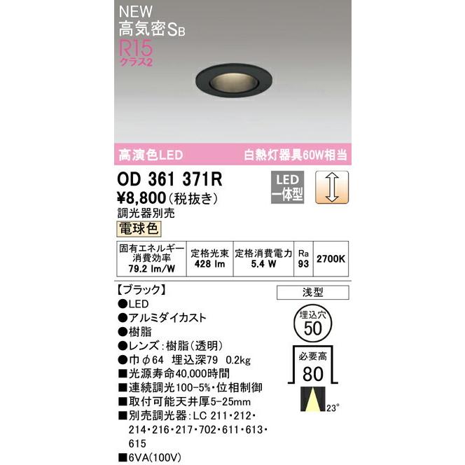 オーデリック　OD 361 371R　LEDダウンライト Amazon.co.jp: オーデリック ダウンライト 【OD361261R】【OD 361 261R シーリングライト・天井照明