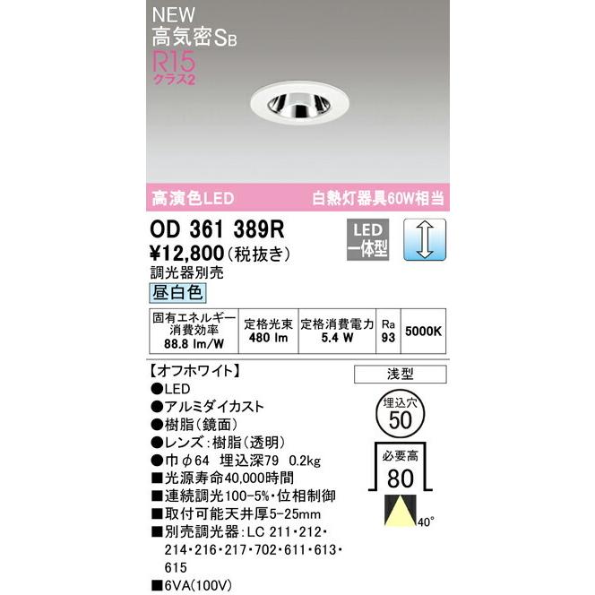 オーデリック ダウンライト LEDダウンライト ODELIC(オーデリック) 【通販モノタロウ】
